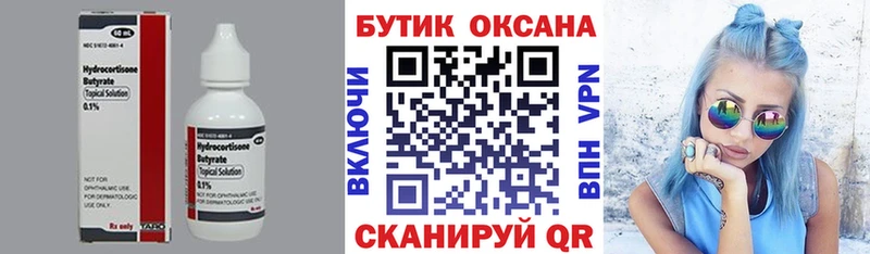 Бутират буратино  Купить  Аргун 